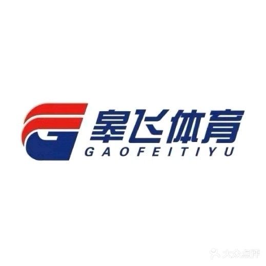 皋飞体育轮滑馆