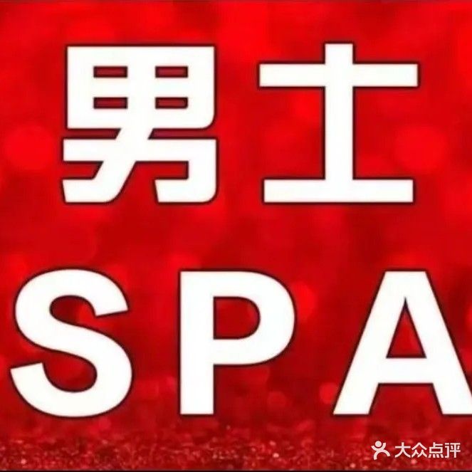 金海湾养生馆