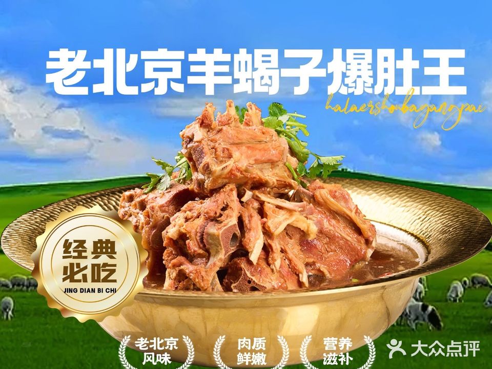 老北京羊蝎子火锅·清真菜(宣德街店)