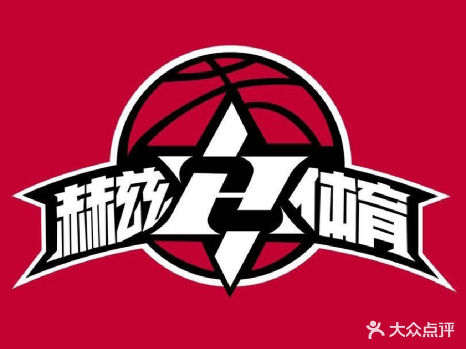 赫兹篮馆(强军路)