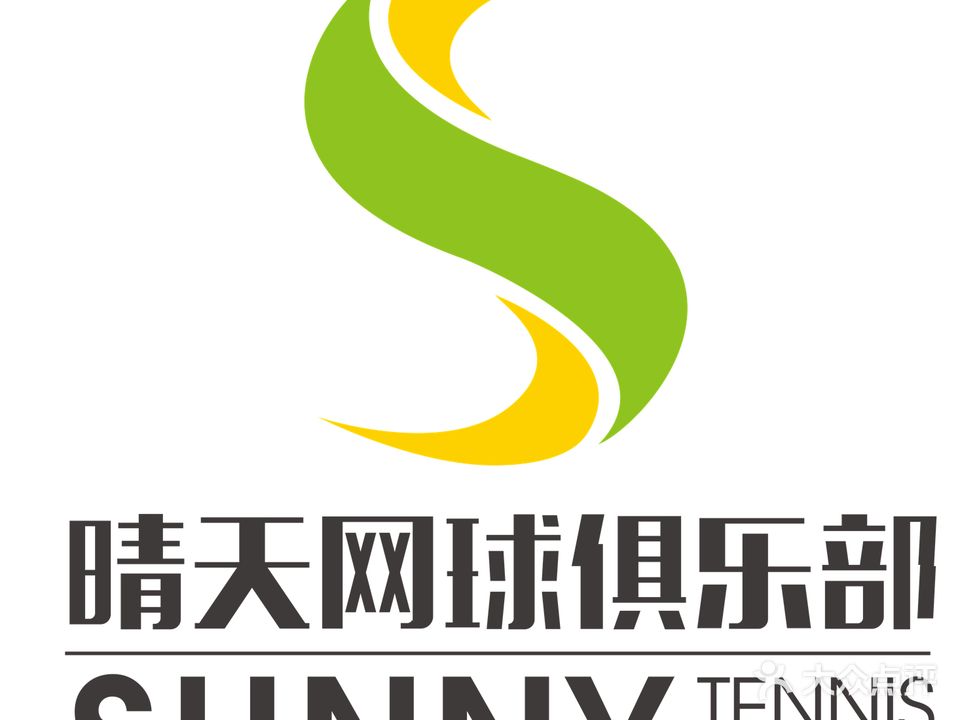 晴天网球俱乐部(东芳山庄店)