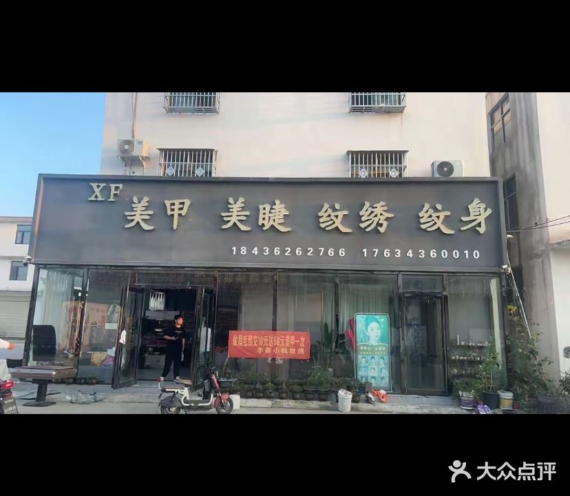 小枫家美甲美睫