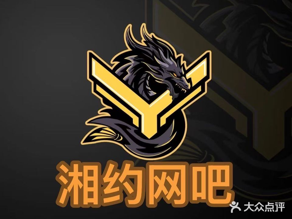 湘约网络竞技会所