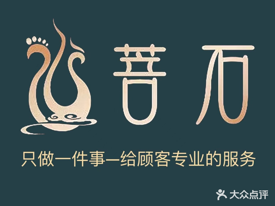 菩石影院足道(习水店)