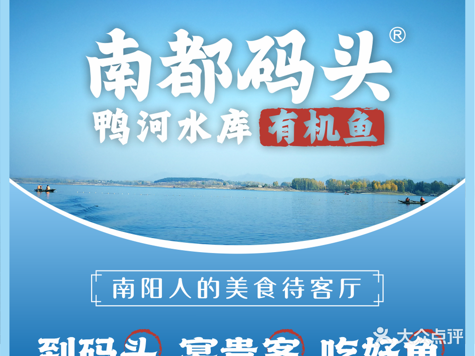 南都码头·鸭河有机鱼(万政·大帝苑店)