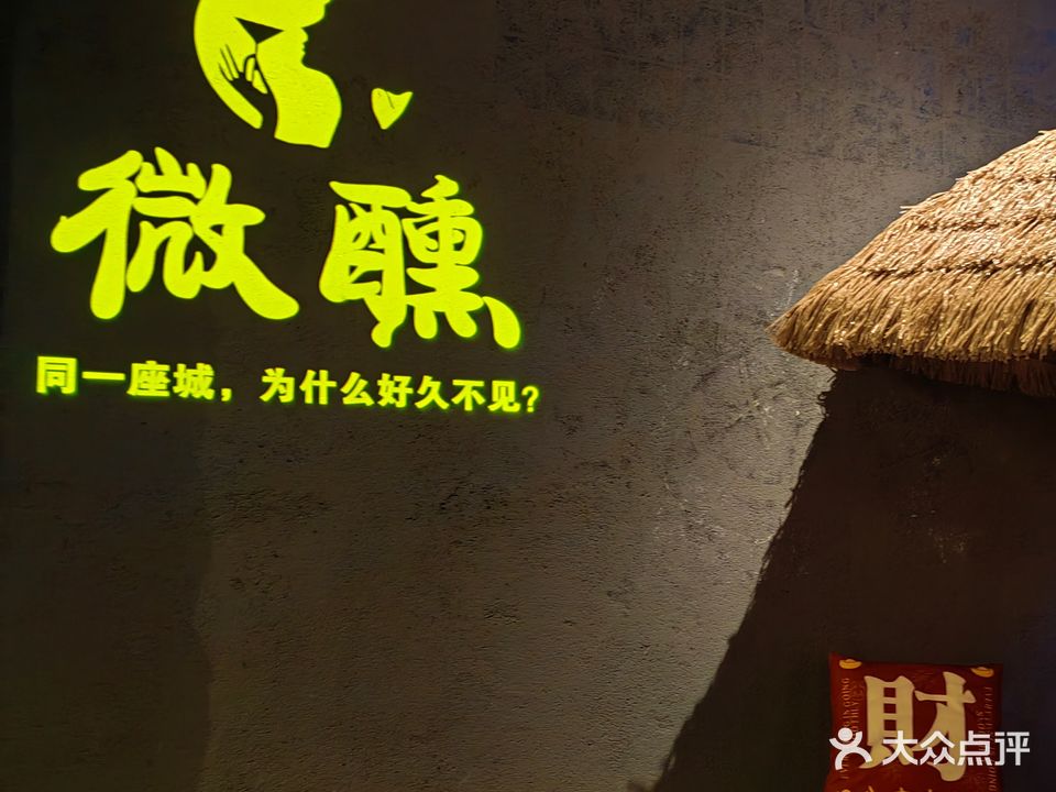 微醺酒馆(天和嘉园店)