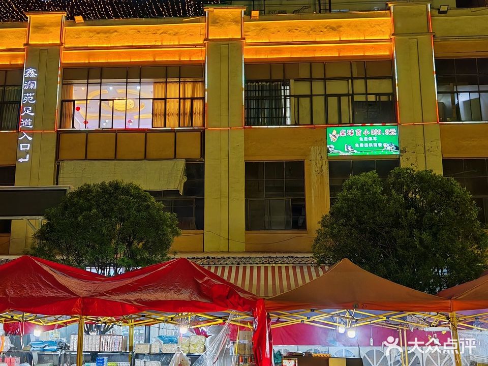 镇雄县鑫澜苑美容美发店