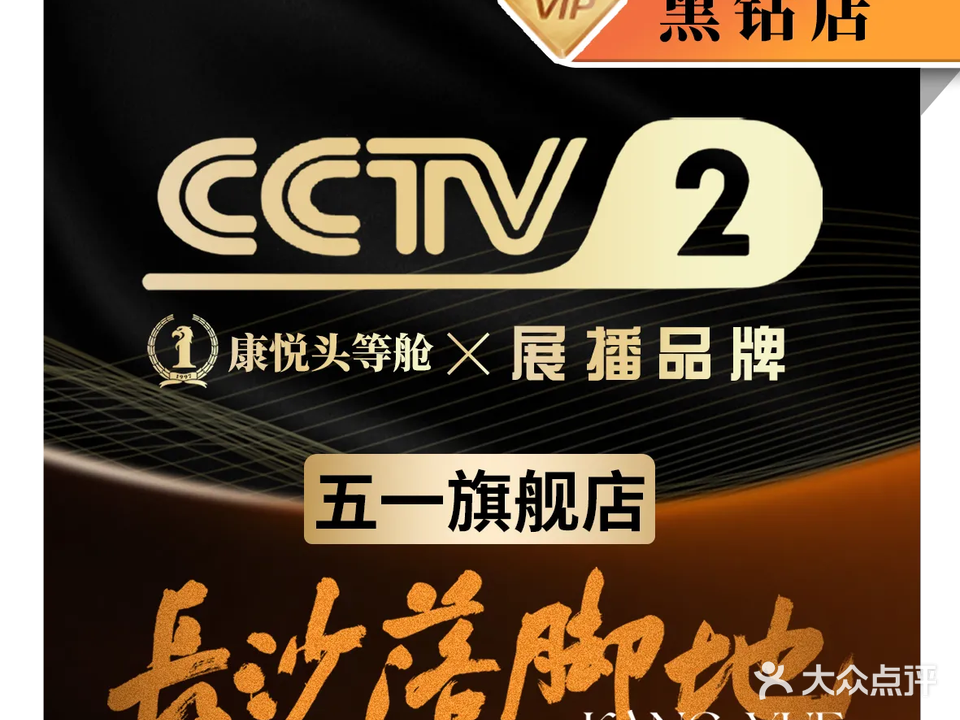 康悦头等舱·足道轻奢SPA会馆(五一广场店)