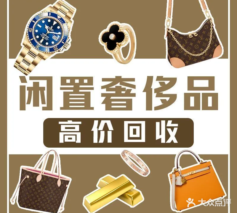 英奢奢侈品回收鉴定服务中心