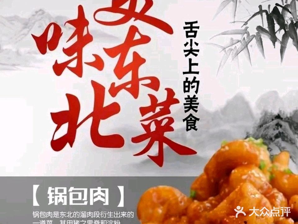山里屯东北铁锅炖(宝丰店)