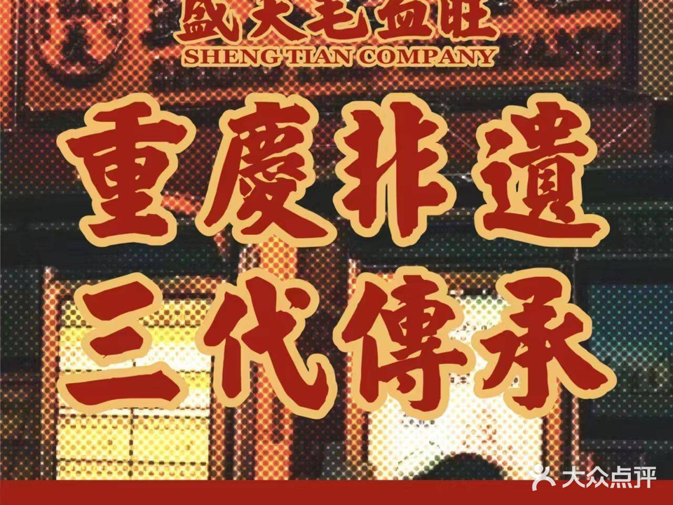 盛天毛血旺(学士府店)