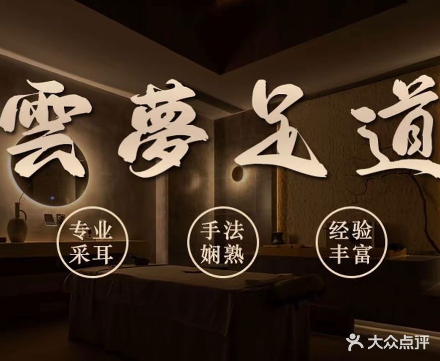 腾尚足道(二店)