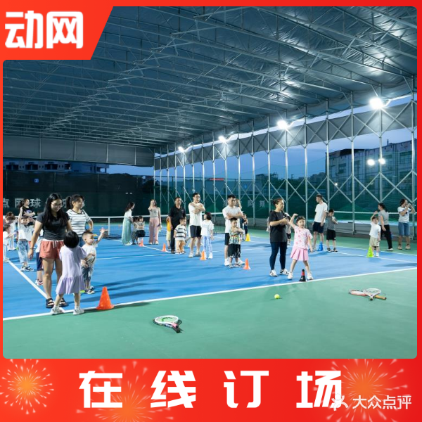 热点网球俱乐部(南部湾校区)