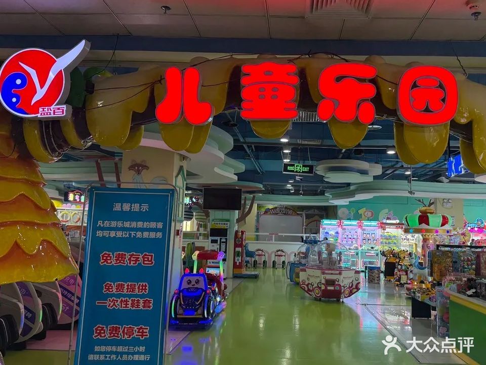 儿童乐园(盐百生活广场店)