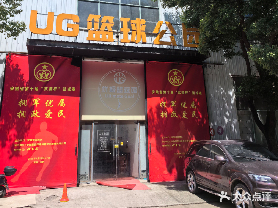 UG篮球馆
