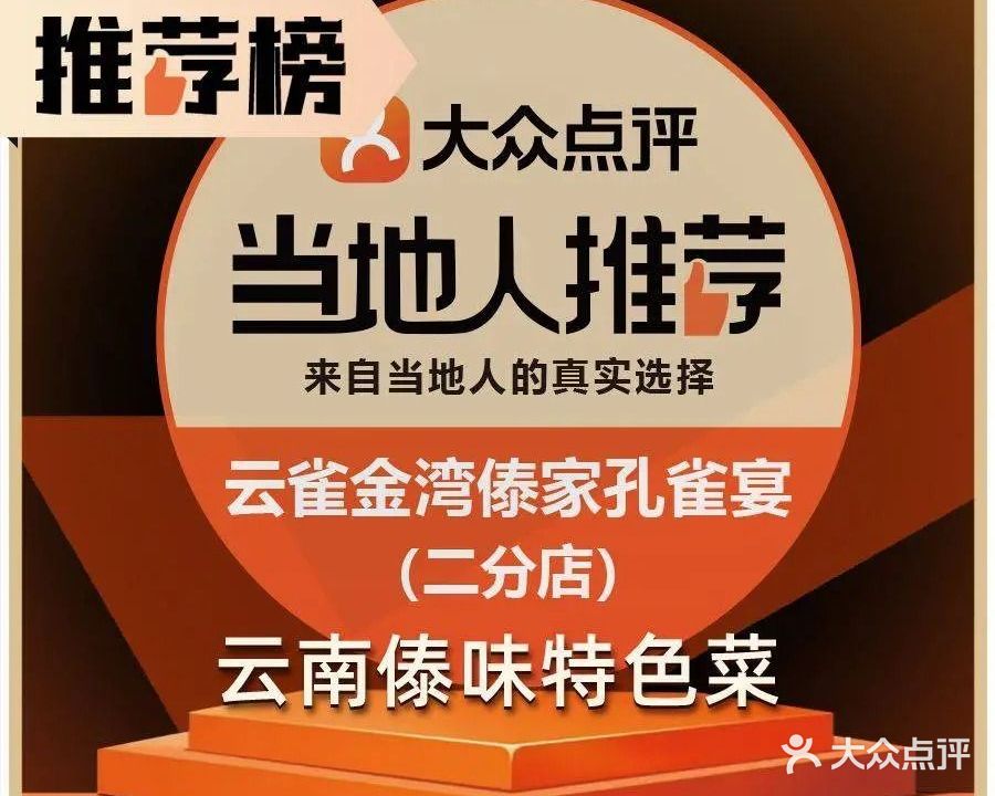 云雀金湾·傣家孔雀宴手抓饭(告庄二分店)