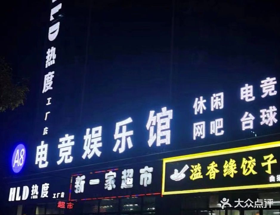 电竞娱乐馆