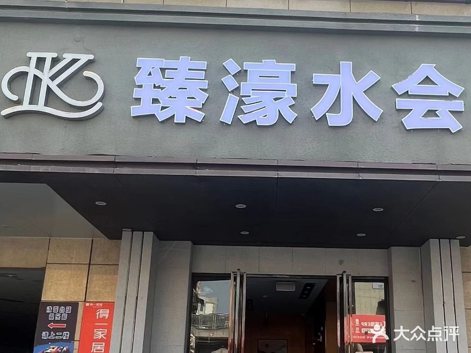 凯乐水韵(九久奥特莱斯广场店)