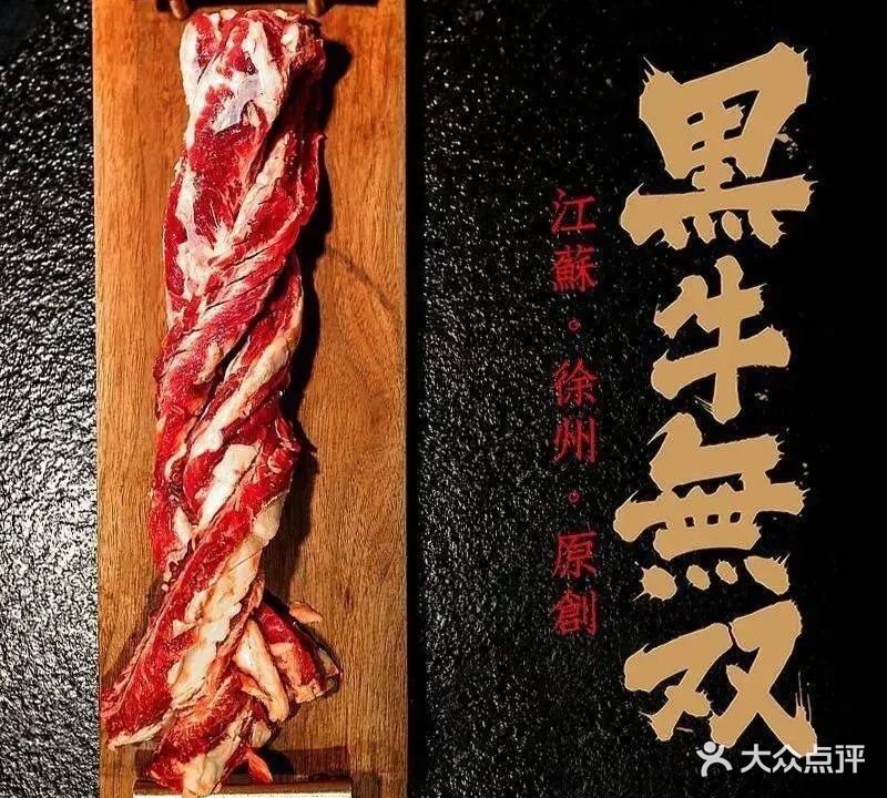 黑牛无双(解放北路店)