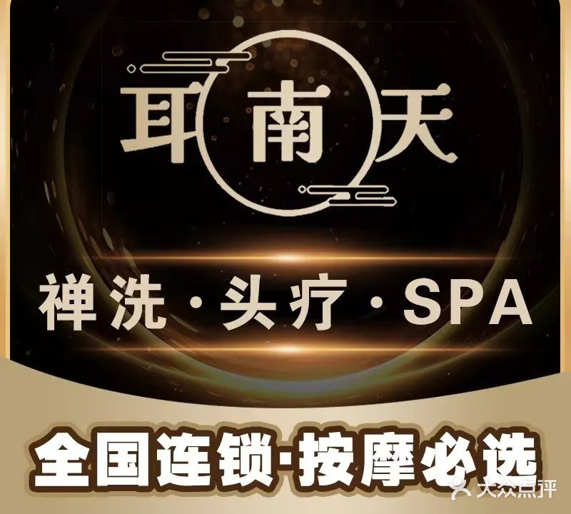 耳南天采耳馆(万科二店)