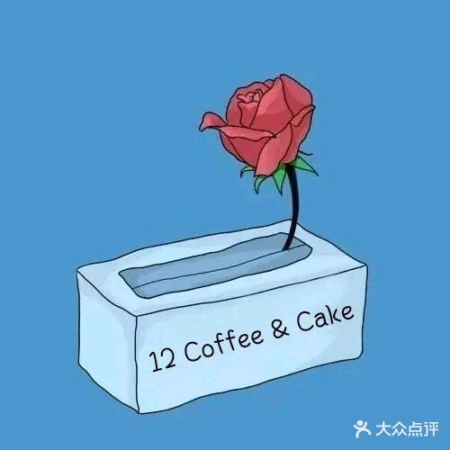 拾贰咖啡馆