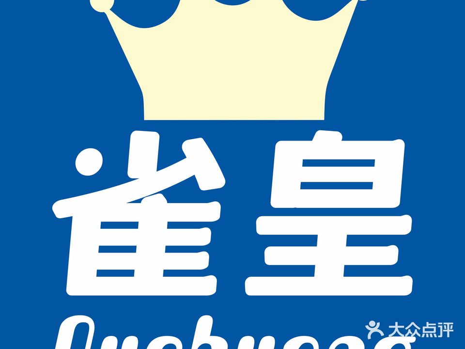 雀皇无人自助棋牌室(郴州特产交易大厦店)