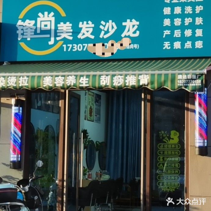 锋尚美发沙龙(光大·悦湖云邸店)
