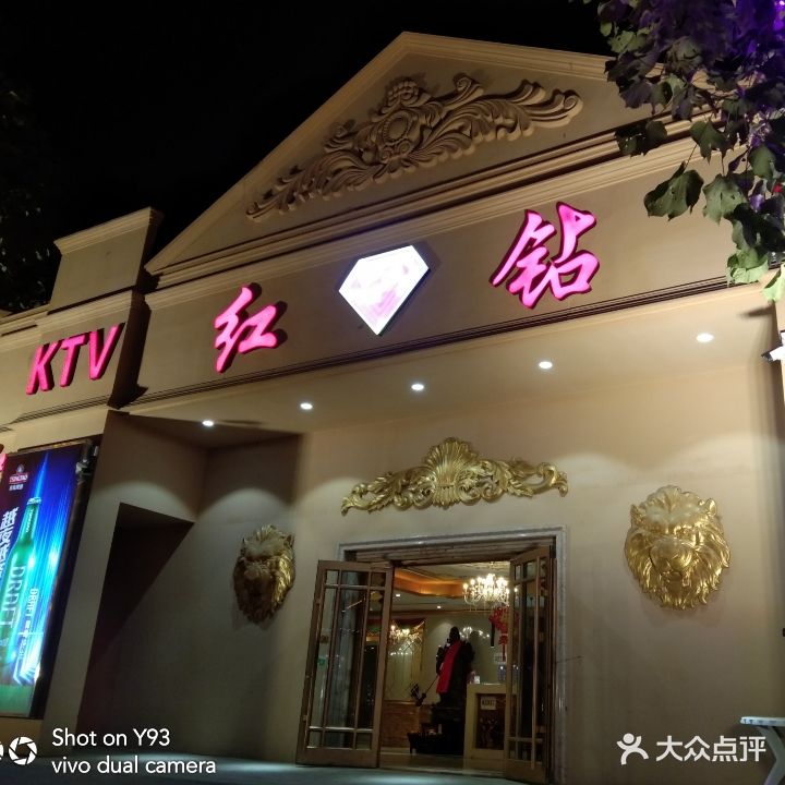 红钻国际娱乐会所