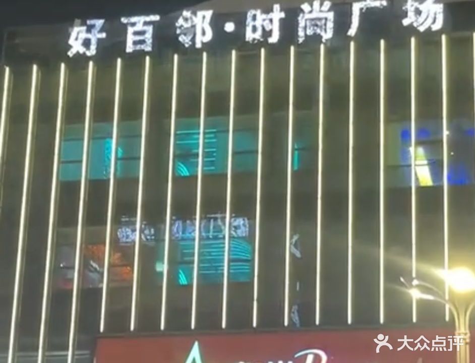 新光PARTY·K(丁字口店)