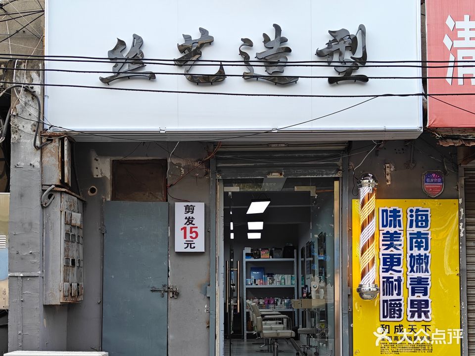 丝艺造型(张公山店)
