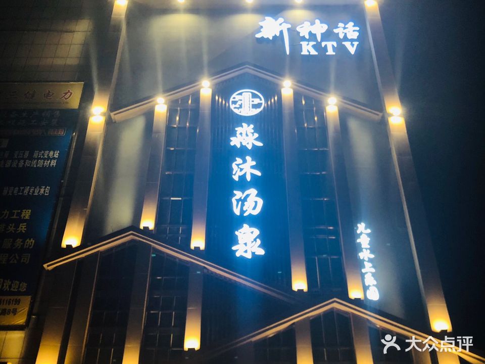 淼沐汤泉儿童水上乐园