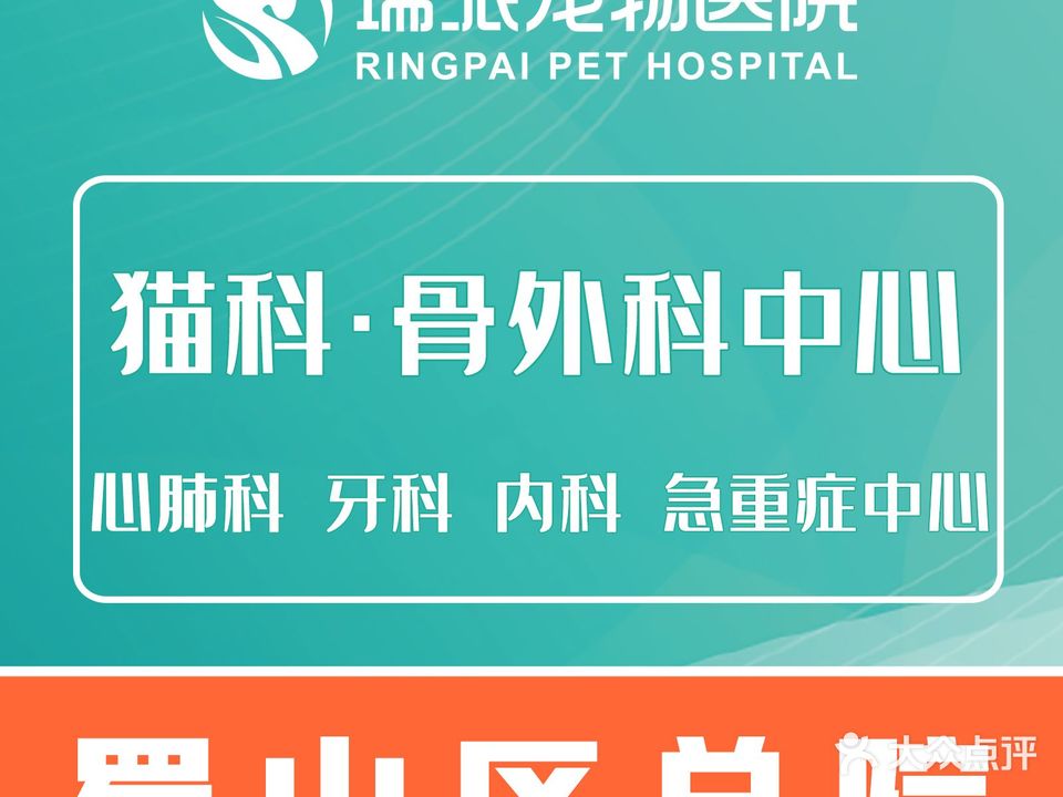瑞派美合宠物医院中心医院