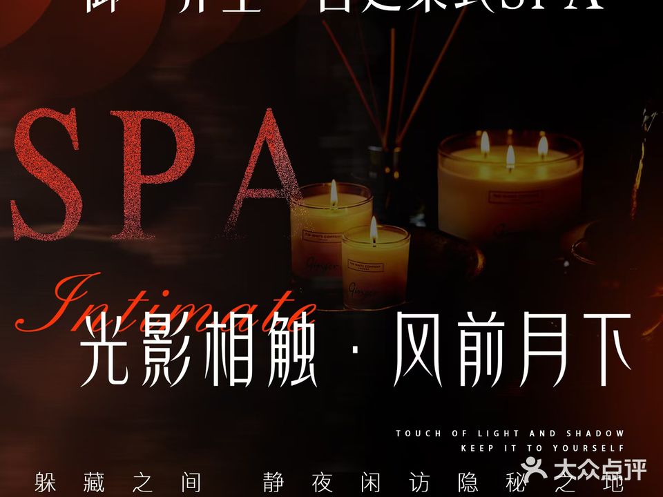 御·养生·宫廷柔式SPA