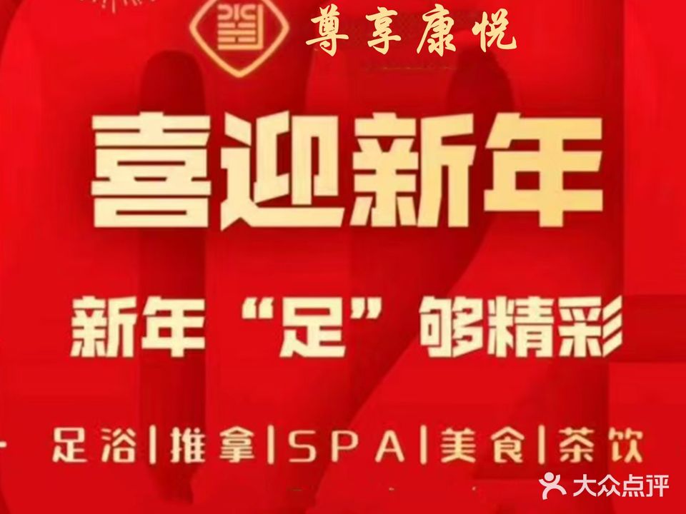 尊享康悦采耳