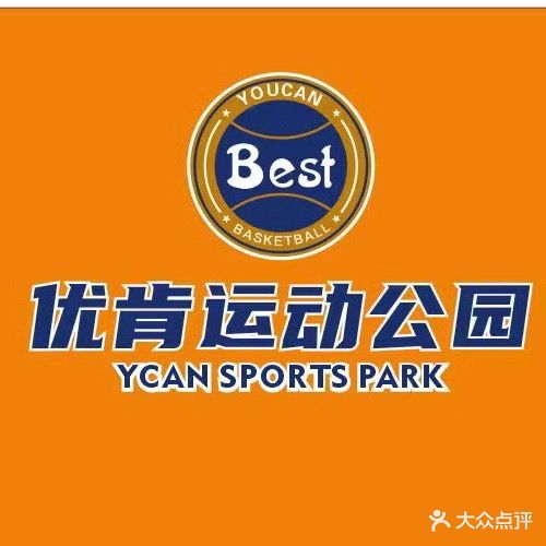 优肯篮球羽毛球馆
