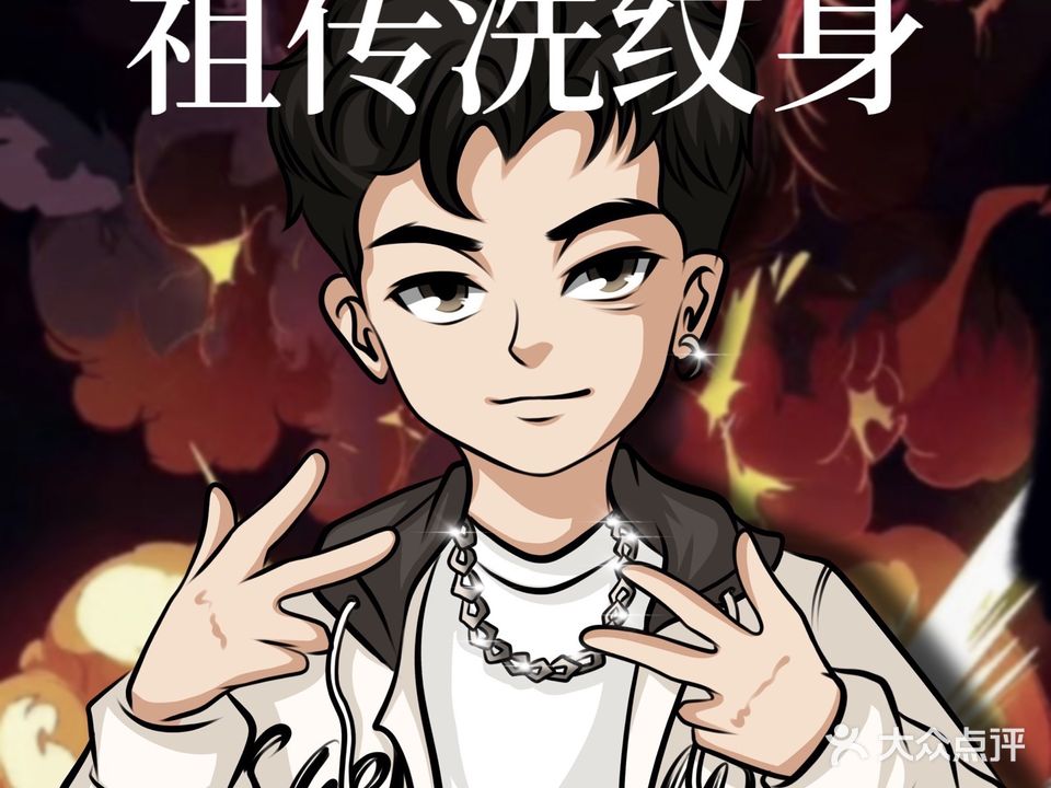 艾刺青·手工饰品(徳思勤店)