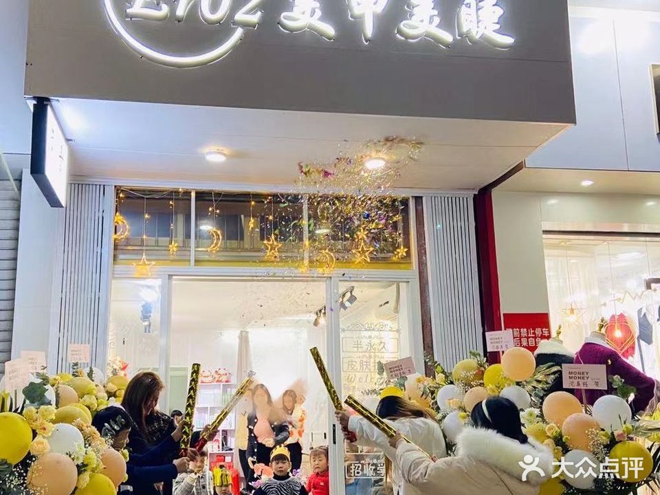 Er02美甲美睫