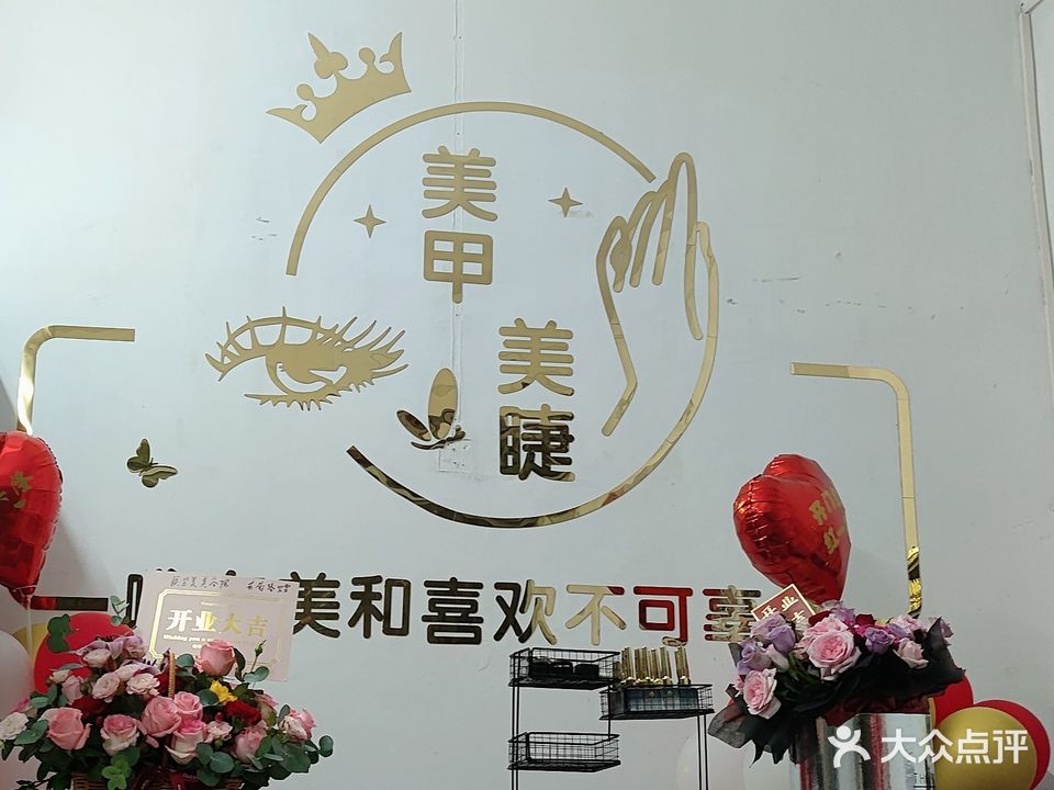 芊禾美甲美睫