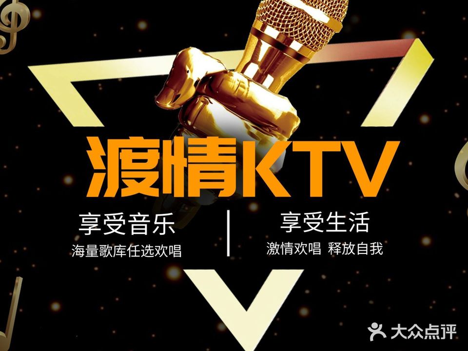 渡情KTV(五象大道店)