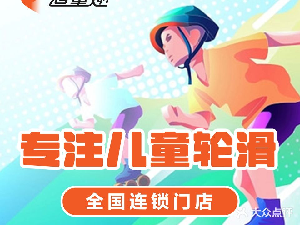 圣冰体育轮滑(福久源店)