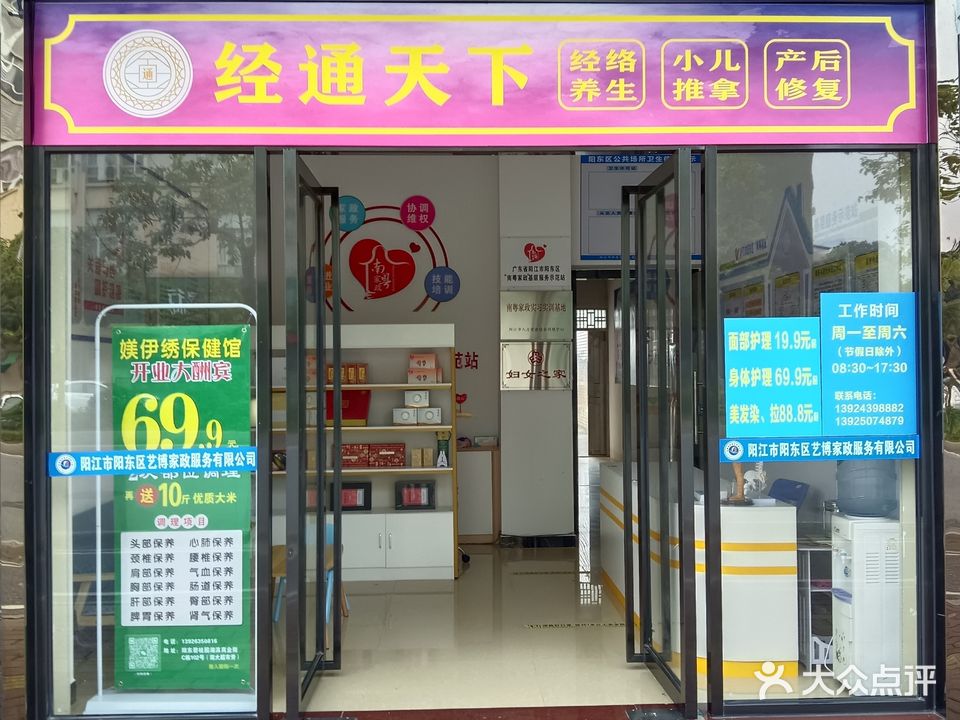 经通天下(阳东区始兴南路260号)