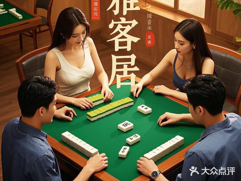 雅客居棋牌室·台球厅(观崂路店)