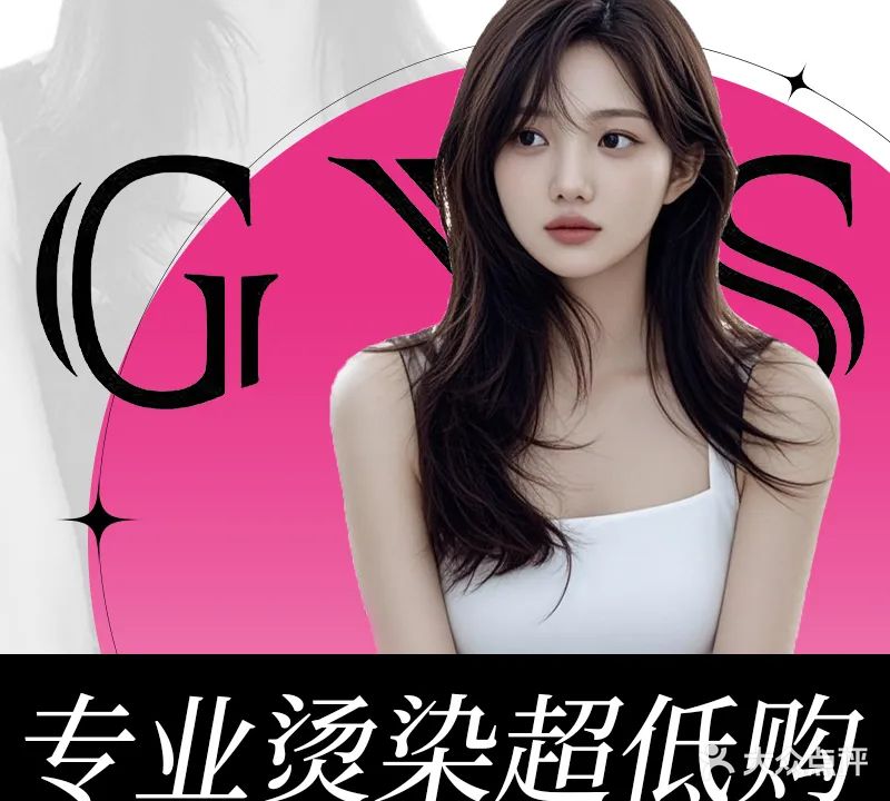 GYS造型专业烫染(中关村5号店)