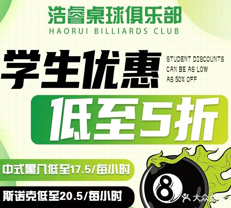 浩睿桌球俱乐部
