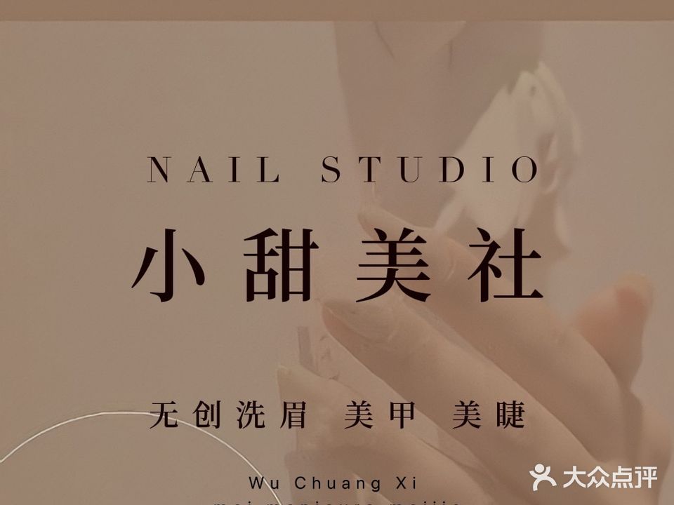 无创洗眉·小甜美社(富力城店)