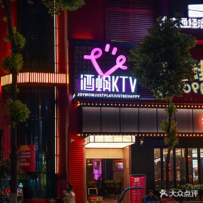 酒蜗KTV(衡阳解放路店)