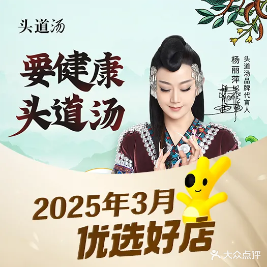 头·道·汤·Tou dao tang(海螺一路店)
