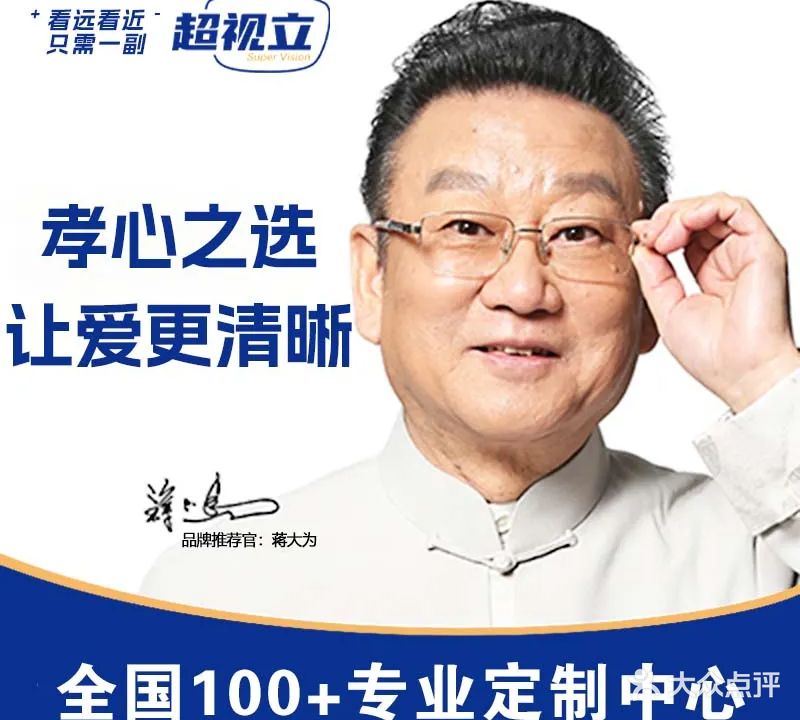 超视立新型花镜定制中心(合肥店)