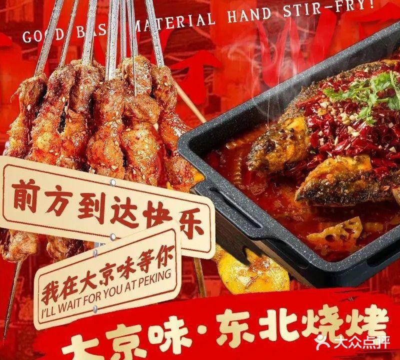 大京味·东北烧烤(淡水首店)