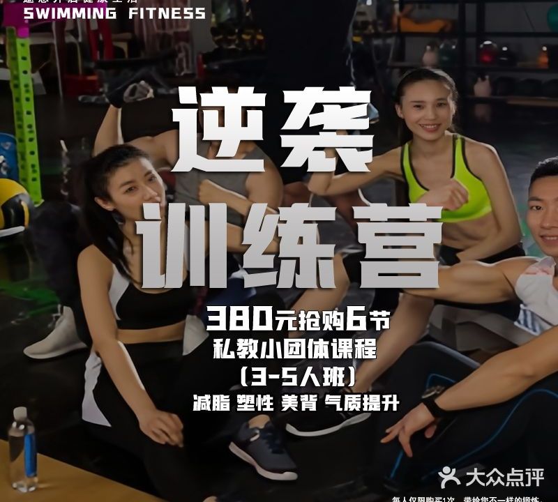 游泳健身俱乐部